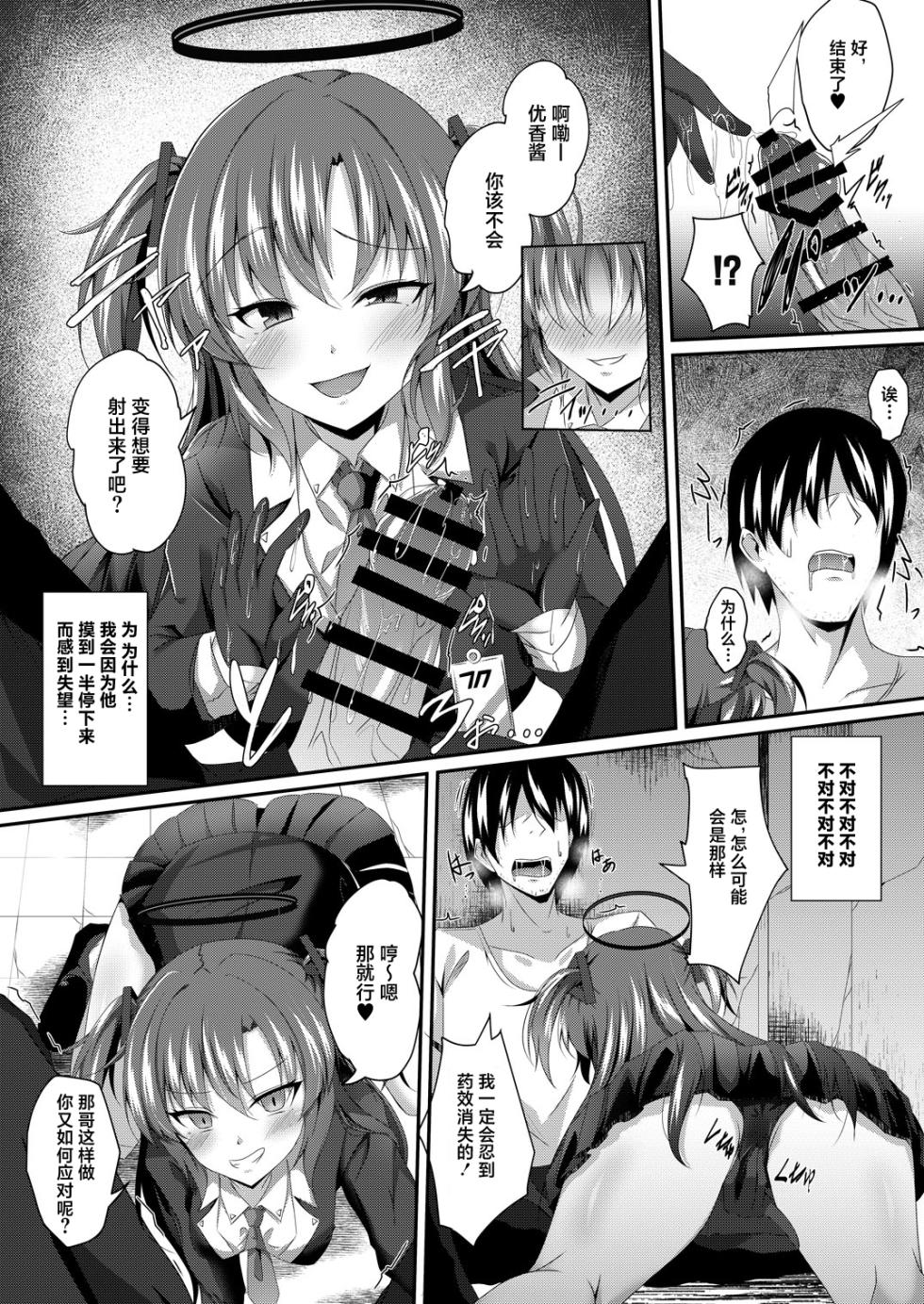 [Taketombo (Naba)] Yuuka-chan, Chotto Okarada Itadakimasu! (Blue Archive) [Chinese] [葱鱼个人汉化] [Digital] - Page 9