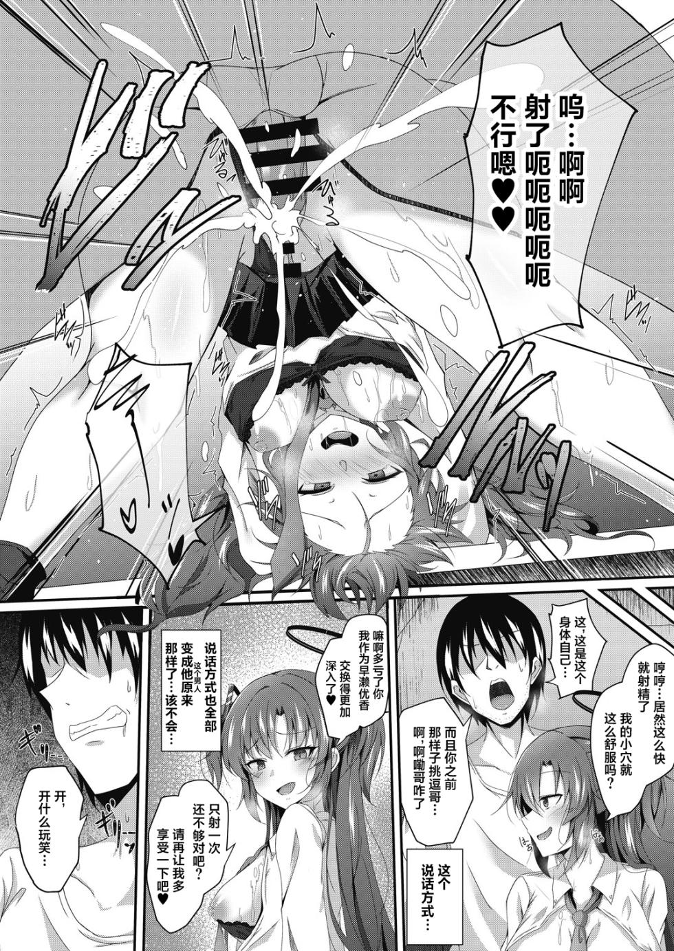 [Taketombo (Naba)] Yuuka-chan, Chotto Okarada Itadakimasu! (Blue Archive) [Chinese] [葱鱼个人汉化] [Digital] - Page 15