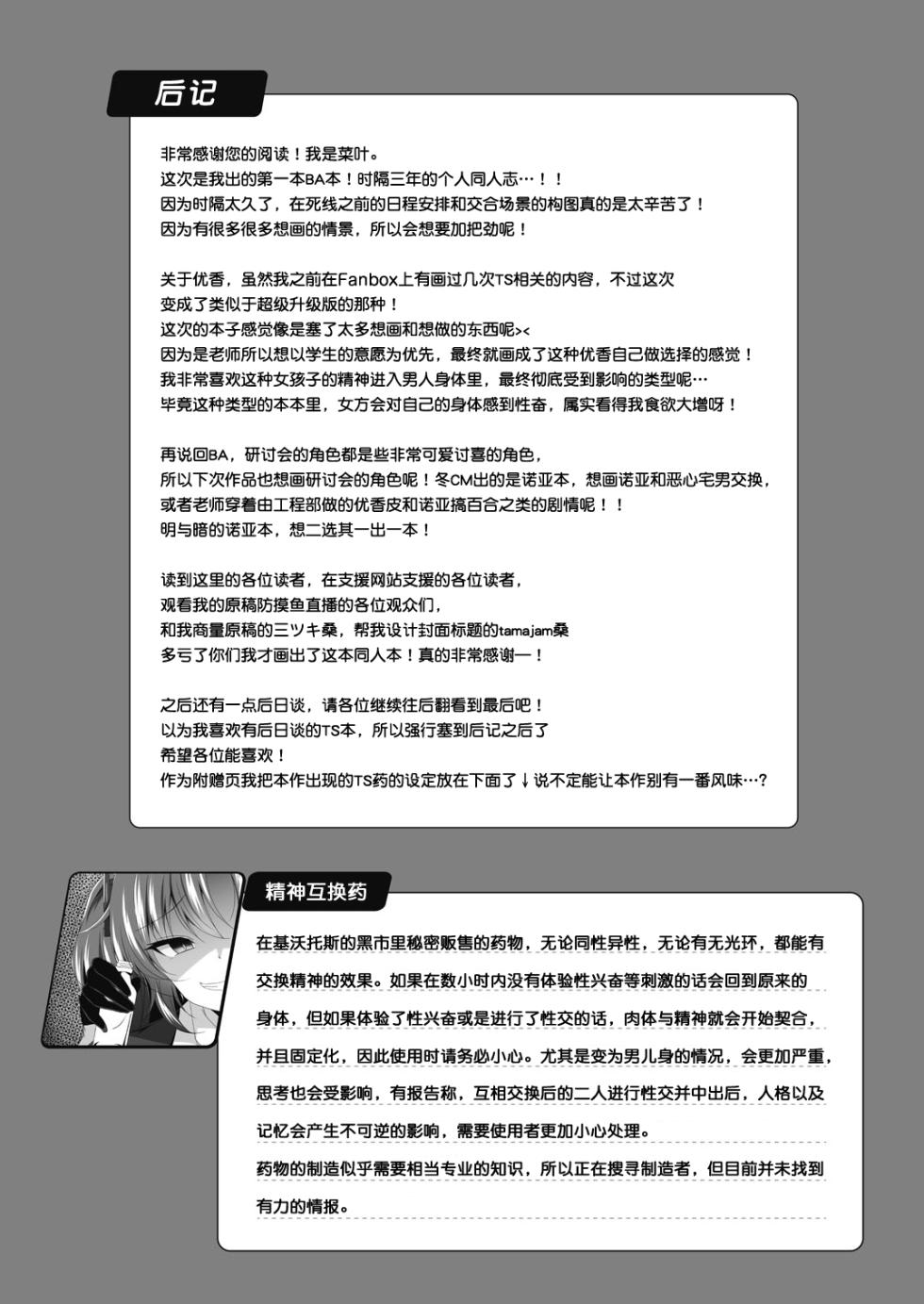 [Taketombo (Naba)] Yuuka-chan, Chotto Okarada Itadakimasu! (Blue Archive) [Chinese] [葱鱼个人汉化] [Digital] - Page 20