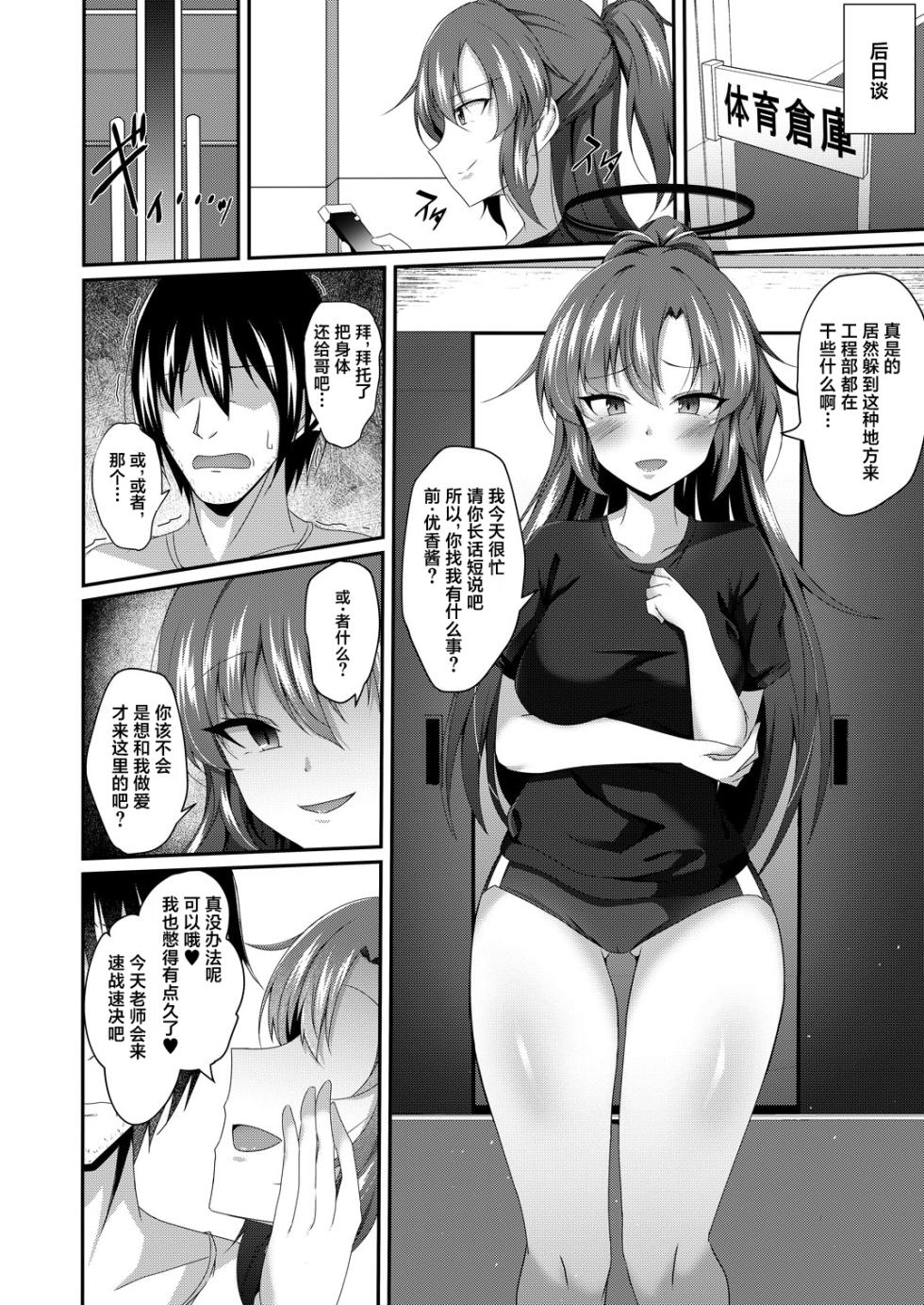 [Taketombo (Naba)] Yuuka-chan, Chotto Okarada Itadakimasu! (Blue Archive) [Chinese] [葱鱼个人汉化] [Digital] - Page 21