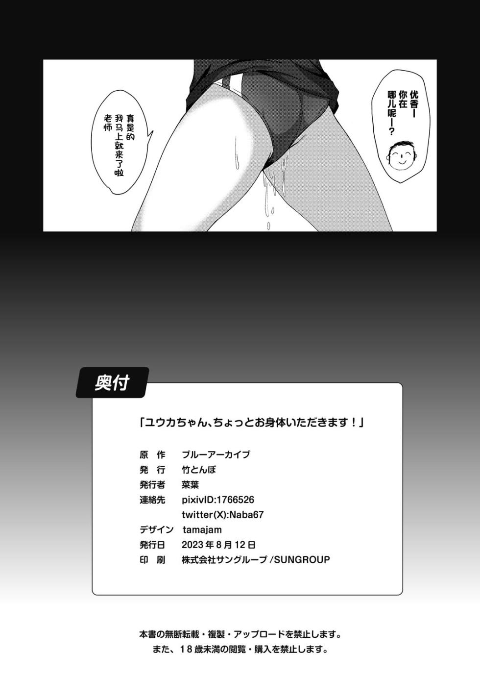 [Taketombo (Naba)] Yuuka-chan, Chotto Okarada Itadakimasu! (Blue Archive) [Chinese] [葱鱼个人汉化] [Digital] - Page 25