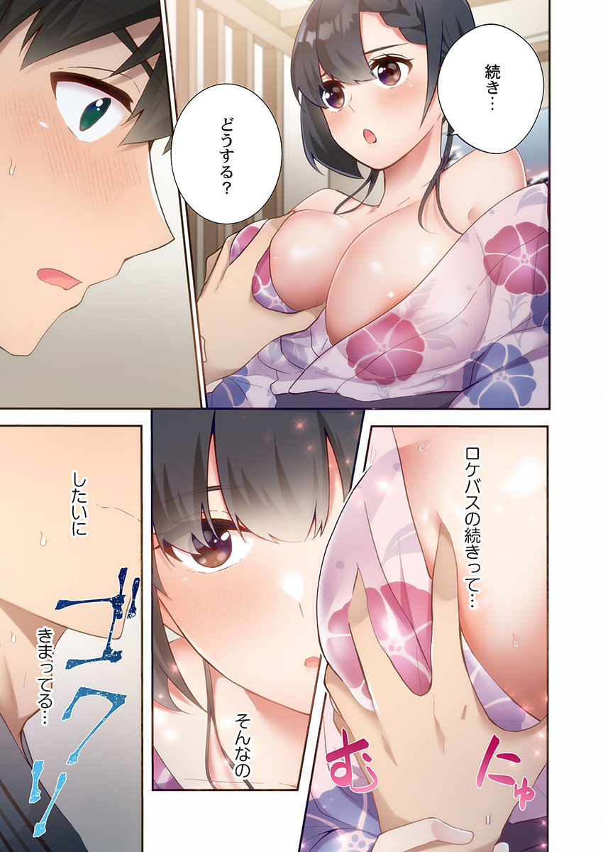 [Ijiro Suika] Yaribeya Gurashi 12 - Page 3