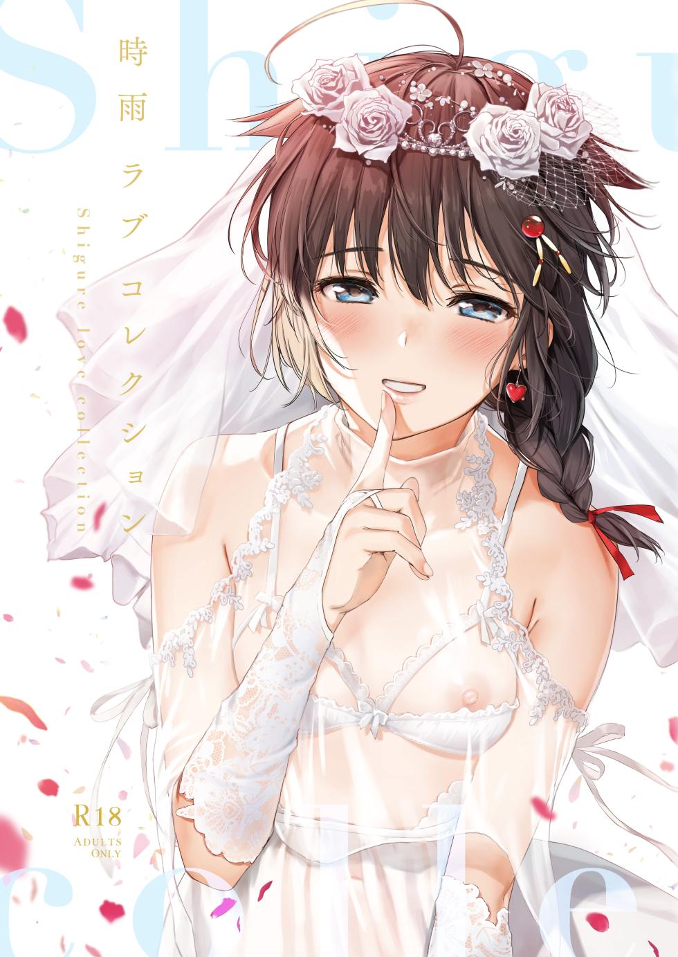 [Amakuchi Syoujo (Umakuchi Syouyu)] Shigure Love Collection (Kantai Collection -KanColle-) [Digital] - Page 1