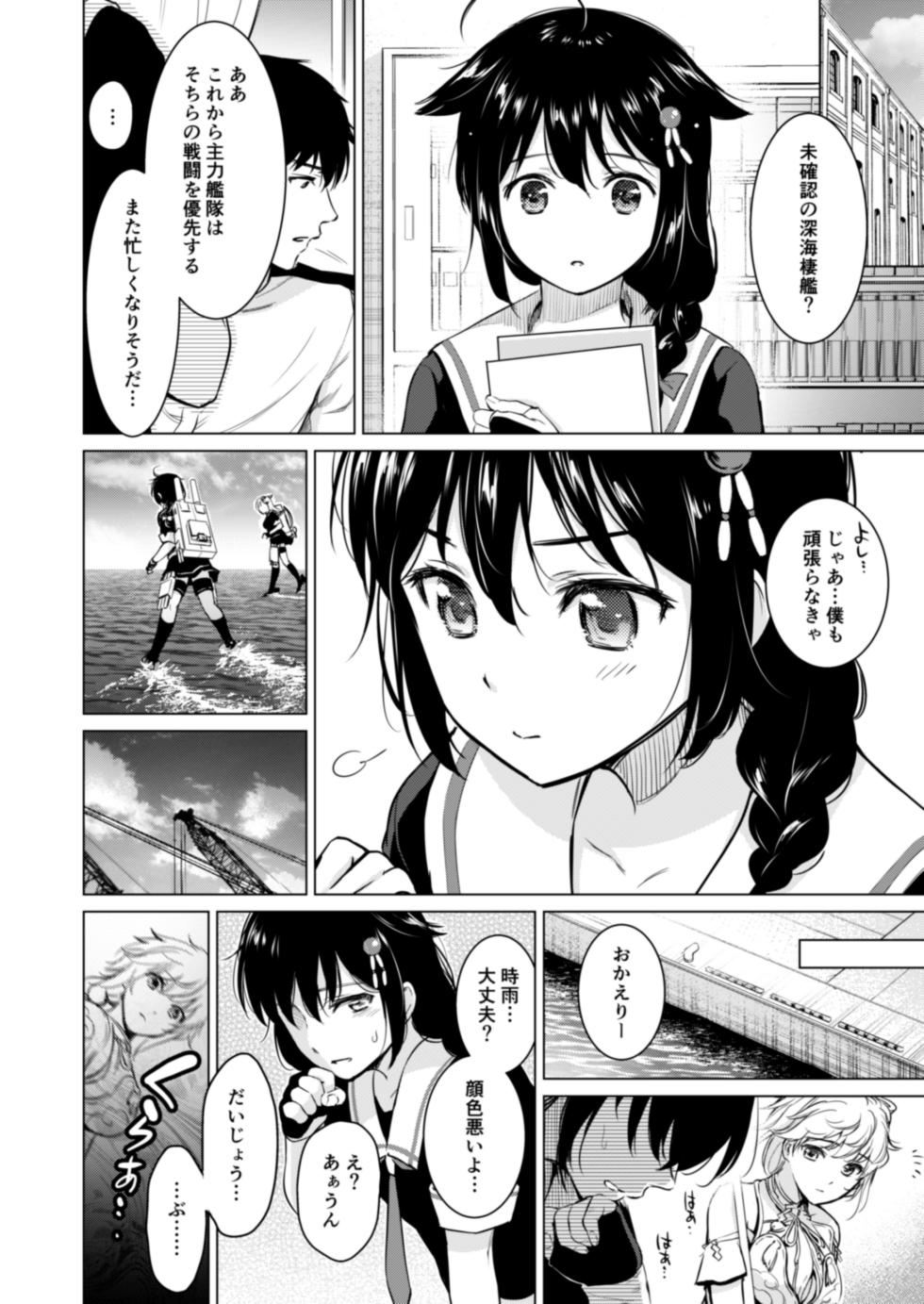 [Amakuchi Syoujo (Umakuchi Syouyu)] Shigure Love Collection (Kantai Collection -KanColle-) [Digital] - Page 9
