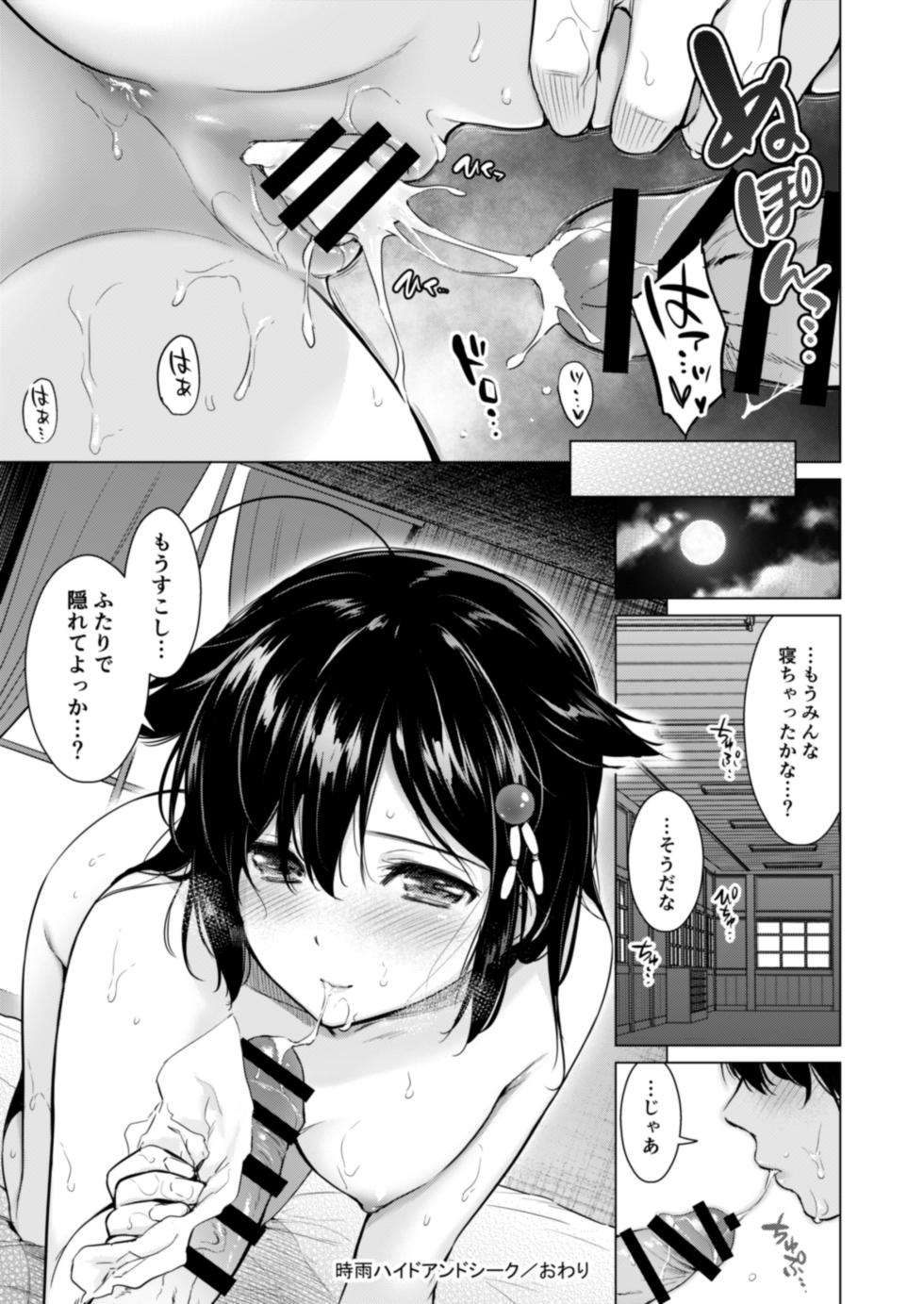 [Amakuchi Syoujo (Umakuchi Syouyu)] Shigure Love Collection (Kantai Collection -KanColle-) [Digital] - Page 22