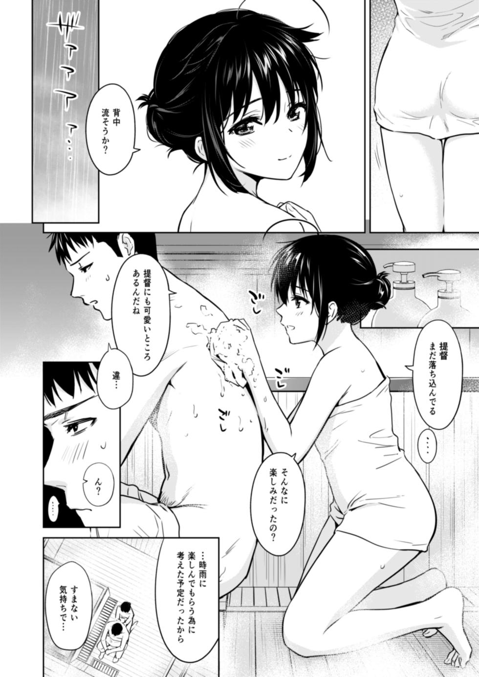 [Amakuchi Syoujo (Umakuchi Syouyu)] Shigure Love Collection (Kantai Collection -KanColle-) [Digital] - Page 27