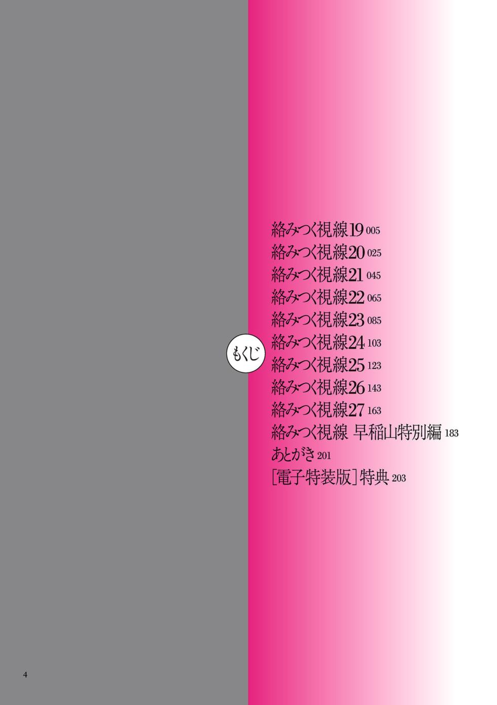 [Negurie] Karamitsuku Shisen 3  [Chinese] [Digital] - Page 3