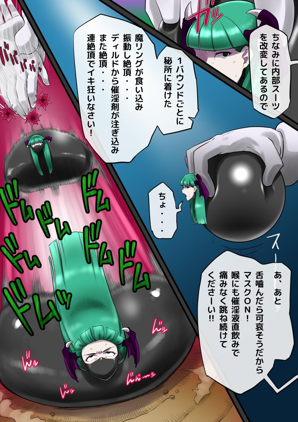 [Radeon] Latex Ball Game Morrigan-san - Page 5