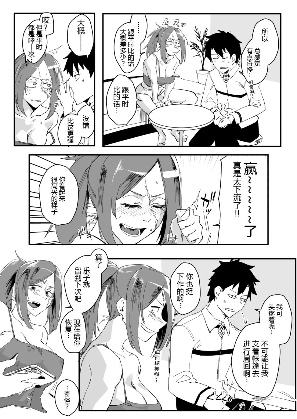 [Sucharaka Knight! (Orita)] Genkai Drake-san DeliHeal Kaigyou Hen (Fate/Grand Order) [Chinese] [黑锅汉化组] [Digital] - Page 7