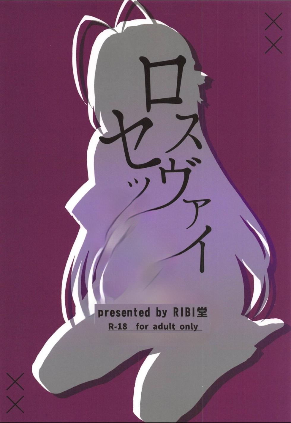 (COMIC1☆15) [RIBI Dou (Higata)] Rossweisse Sex (High School DxD) [Chinese] - Page 22