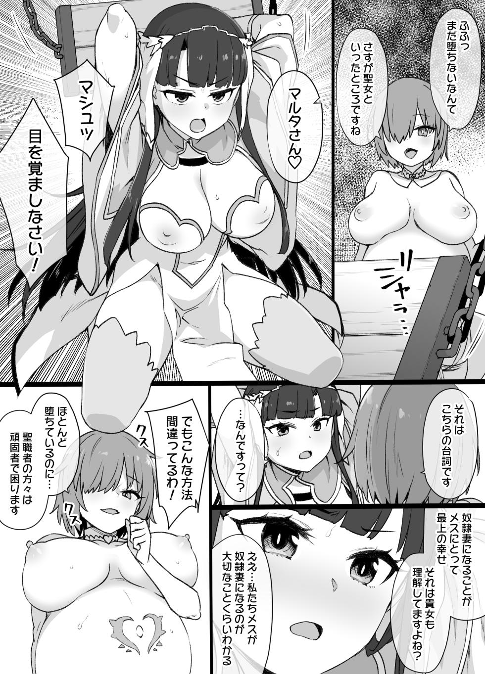 [Kusayarou] Martha Dorei Tsuma Seikatai (Fate/Grand Order) - Page 3