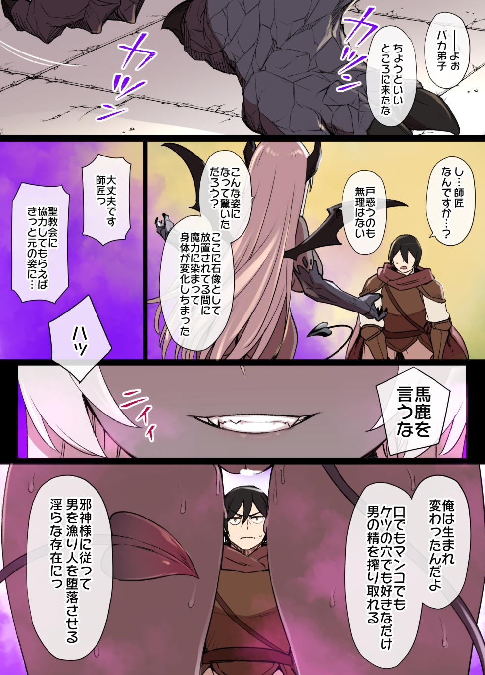 [Kusayaro] Gargoyle no Noroi - Page 12