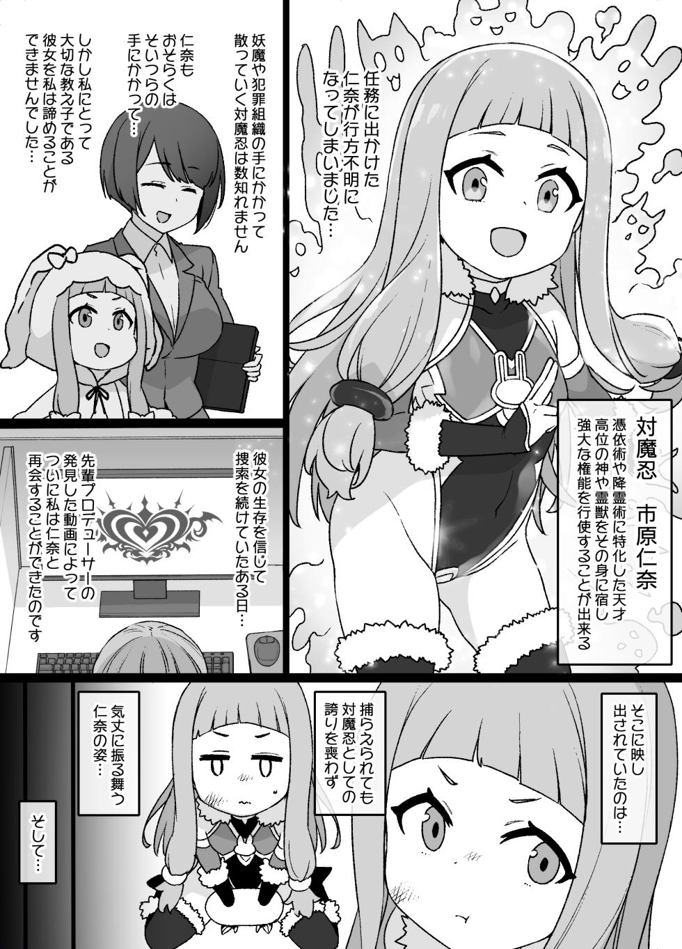 [Kusayarou] DereMas Taimanin Ichihara Nina (THE IDOLM@STER CINDERELLA GIRLS) - Page 2