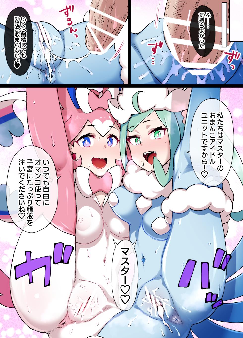 [Kusayarou] Slave Ball Sennou Lisia & Mega Tyltalis (Pokémon) - Page 10