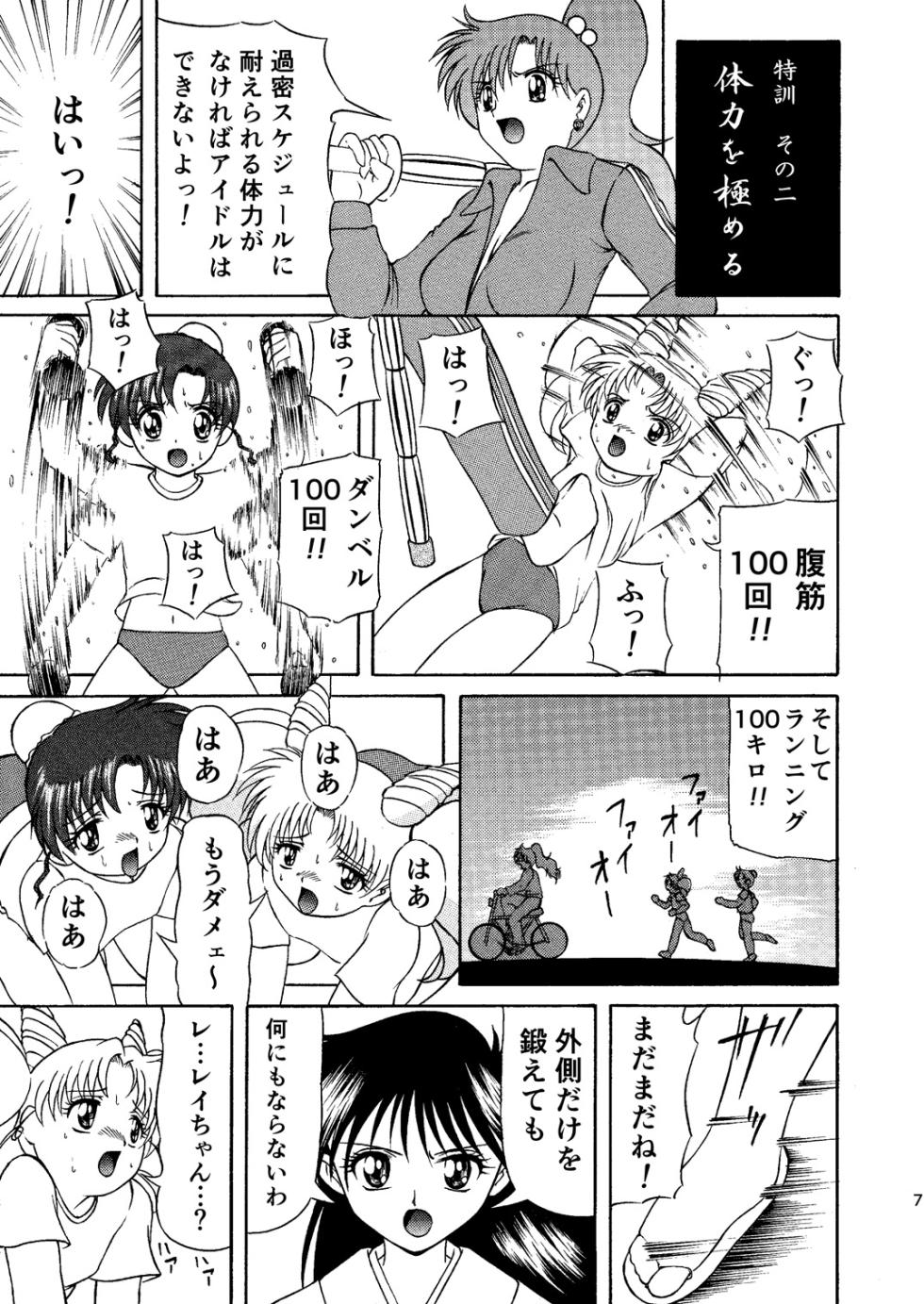 [COUNTER ATTACK (Gyakushuu Takeshi)] PINK SUGAR 20th Anniversary Special (Sailor Moon) [Digital] - Page 7