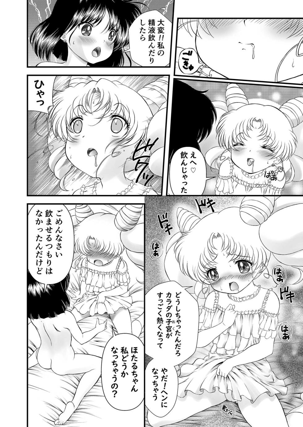 [COUNTER ATTACK (Gyakushuu Takeshi)] PINK SUGAR in 2023 Summer (Sailor Moon) [Digital] - Page 11
