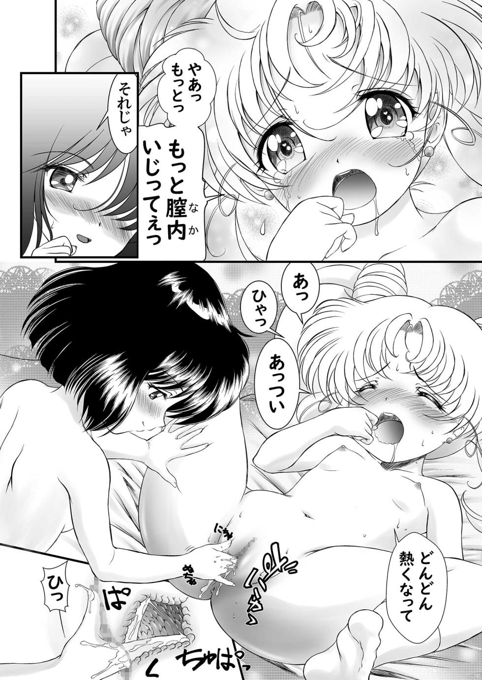 [COUNTER ATTACK (Gyakushuu Takeshi)] PINK SUGAR in 2023 Summer (Sailor Moon) [Digital] - Page 13