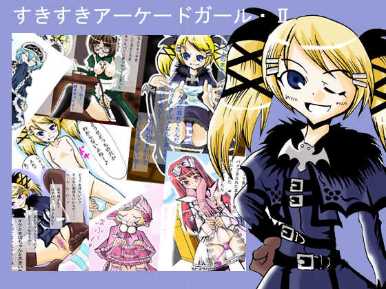 [Kokuryuuki Nagi] Lovely Arcade Girl 2 - Page 1