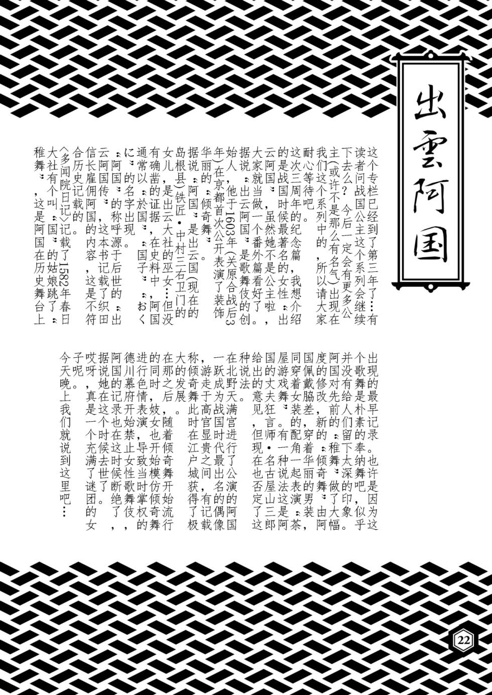 [Dennou Yamasakigumi (Various)] SENGOBU BEST SELECTION [Chinese] [xiaoqi1088个人机翻汉化] [Digital] - Page 5
