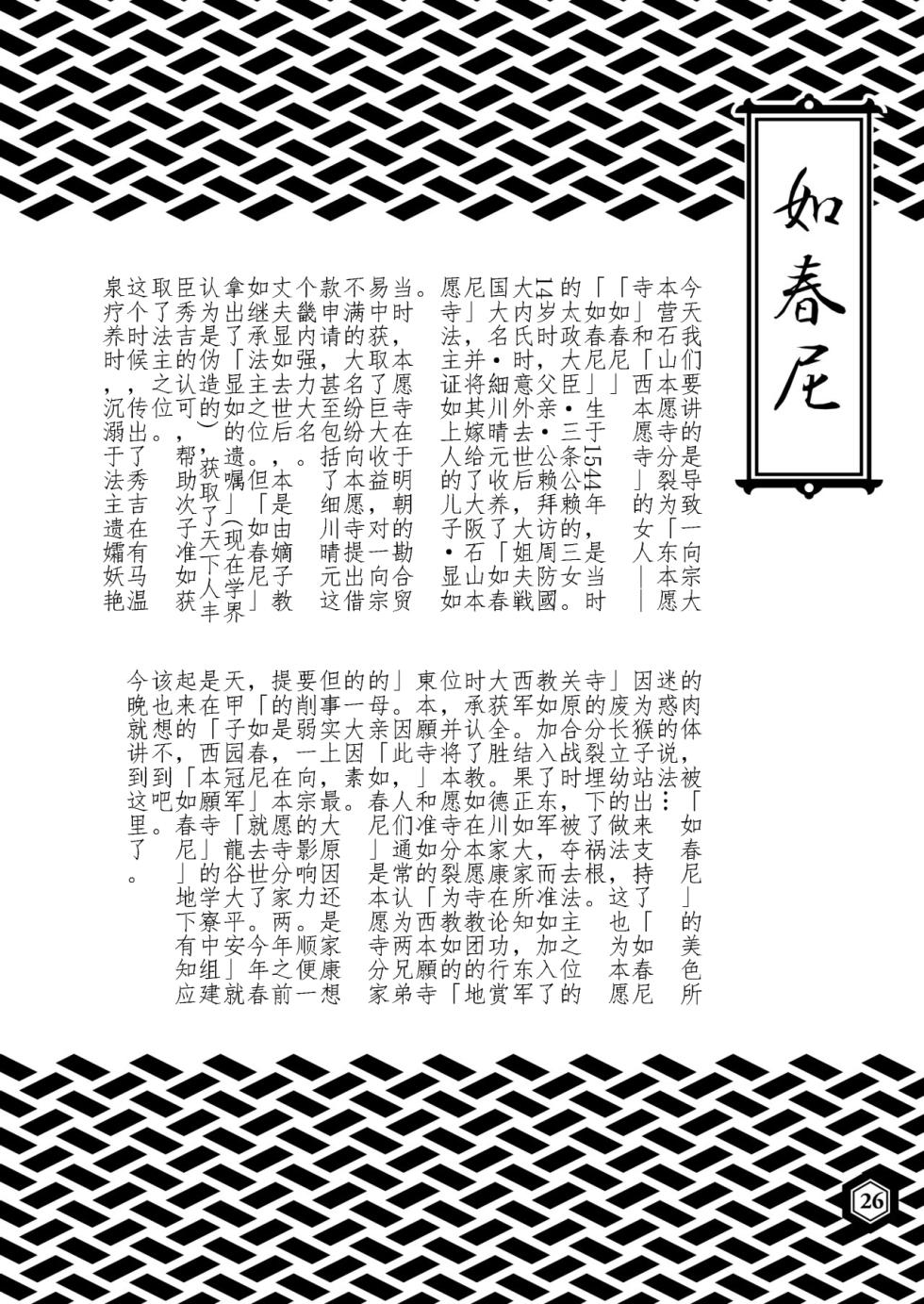 [Dennou Yamasakigumi (Various)] SENGOBU BEST SELECTION [Chinese] [xiaoqi1088个人机翻汉化] [Digital] - Page 7