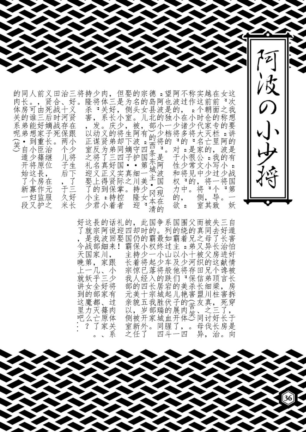 [Dennou Yamasakigumi (Various)] SENGOBU BEST SELECTION [Chinese] [xiaoqi1088个人机翻汉化] [Digital] - Page 9