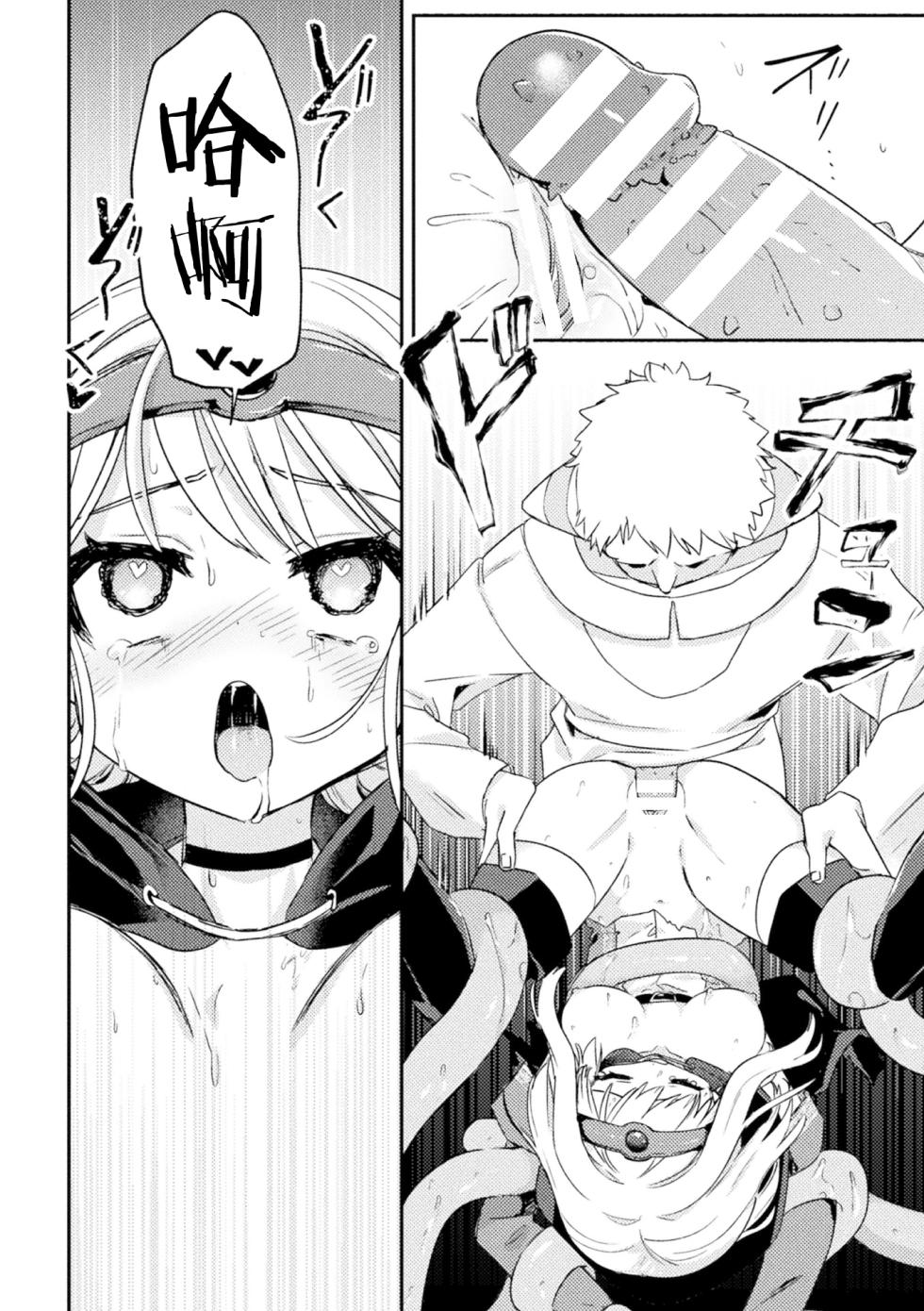 [スミヅミ] 魔王討伐後の勇者、異世界侵略者に敗北 [Chinese] [胸垫汉化组] - Page 12