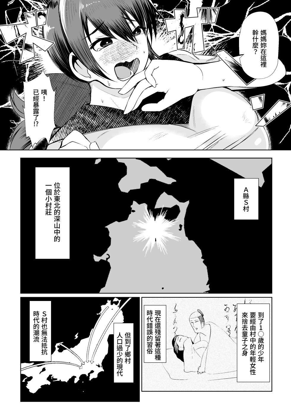 [strike back (Murabito C)] Mura no Okite wa Zettai desu [Chinese] - Page 3