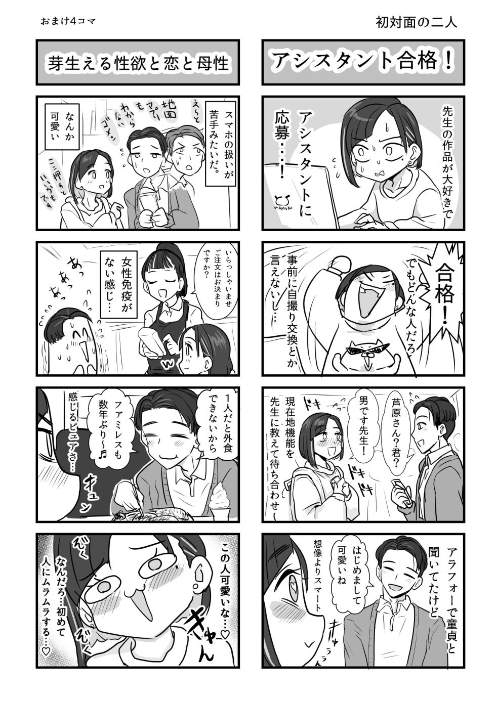 [Wamusho (Wamuko)] Ashihara Arata wa Aisaretai - Page 33