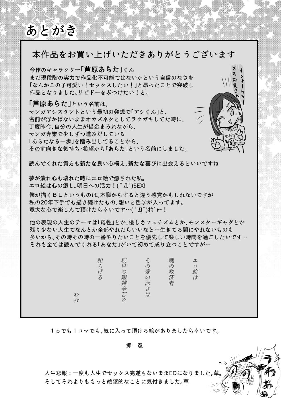 [Wamusho (Wamuko)] Ashihara Arata wa Aisaretai - Page 36