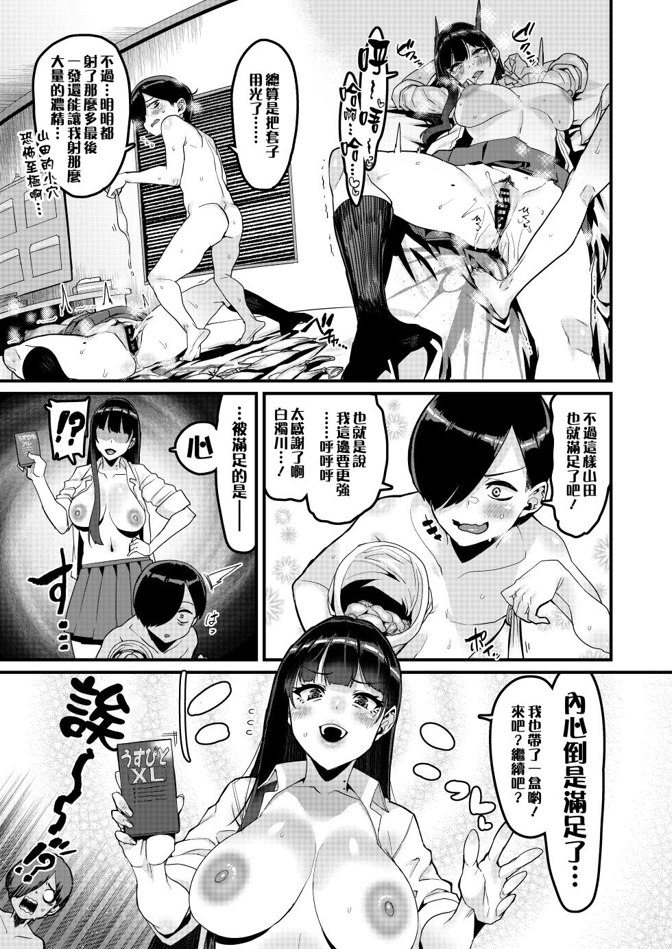 [HBO (Henkuma)] Karada ni mo yabai yatsudatta… (Boku no Kokoro no Yabai Yatsu) [Chinese] [甜族星人x草莓人山楂屋漢化] [Digital] - Page 22