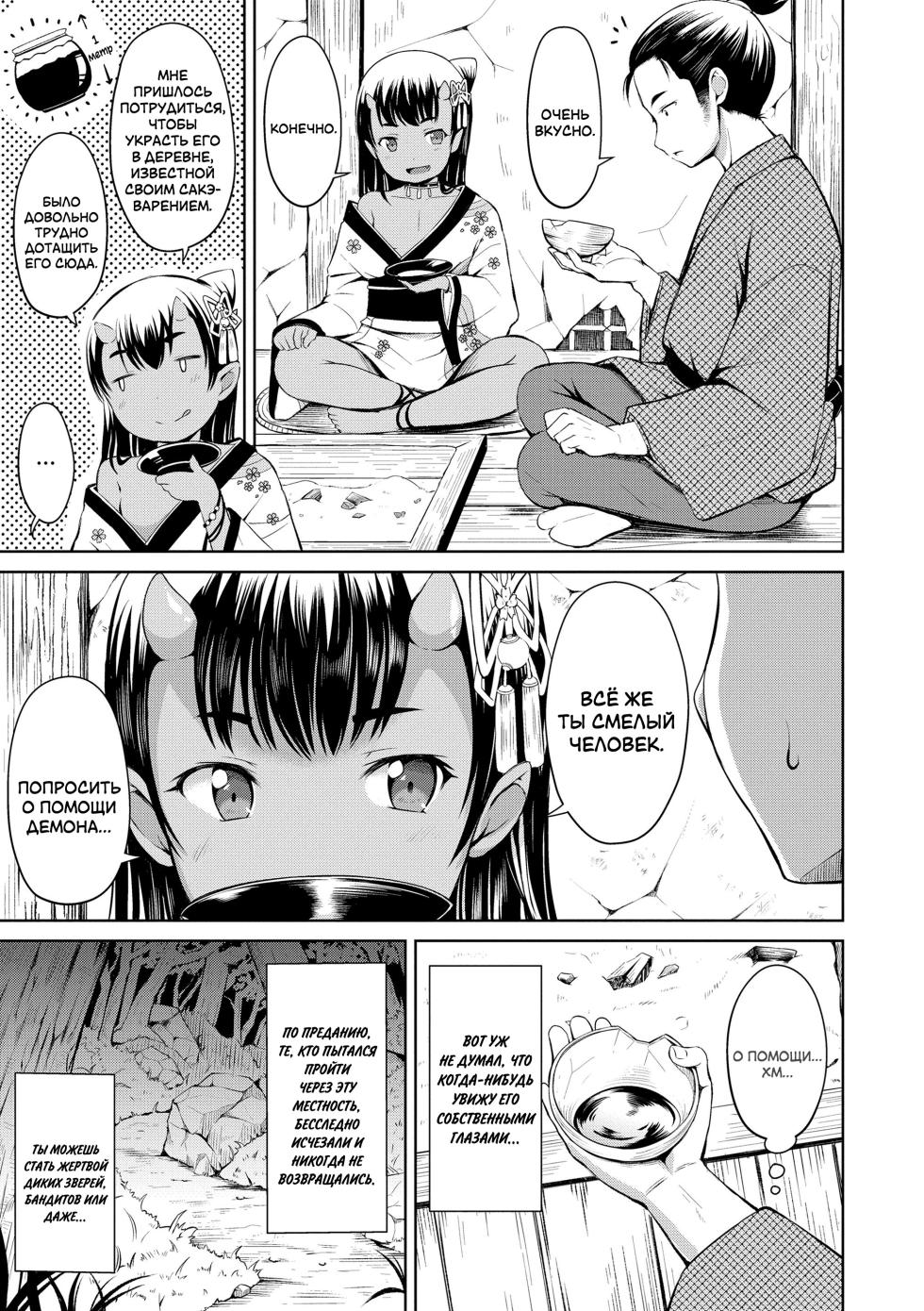 [Misao.] Yama no Tasogare nite | Сумерки в горах (Yorido Irodori) [Russian] [LoliconTeam] [Decensored] [Digital] - Page 3