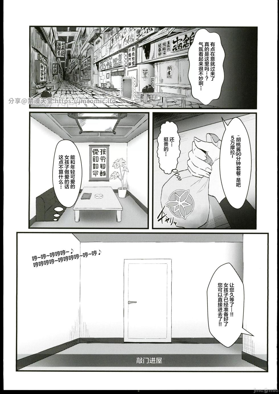 (C102) [Paraiso Saigu (Pucca)] Fuuzoku Jouhou Magazine City Seven  Ketteiban!! (Genshin Impact) [Chinese] - Page 4