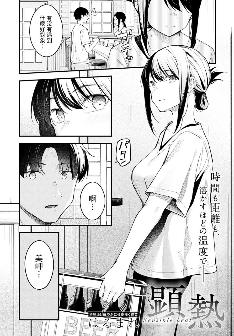 [Harumare] Kennetsu (COMIC Anthurium 2023-09) [Chinese] [Digital] - Page 2