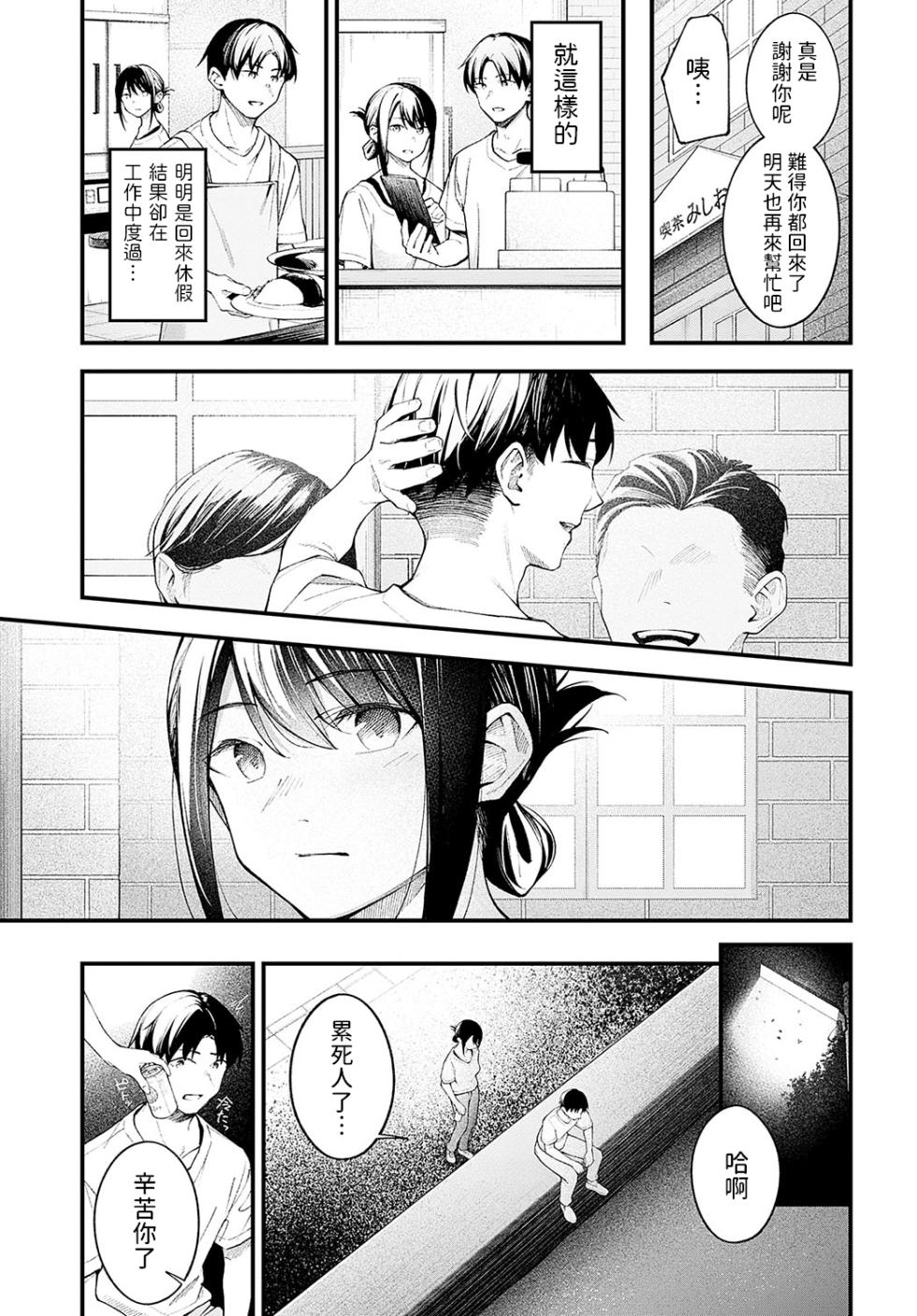 [Harumare] Kennetsu (COMIC Anthurium 2023-09) [Chinese] [Digital] - Page 9