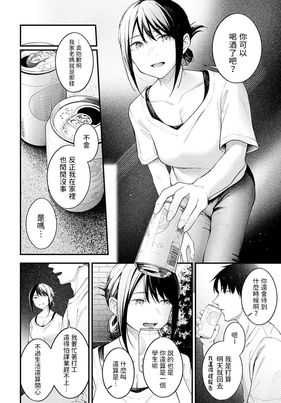 [Harumare] Kennetsu (COMIC Anthurium 2023-09) [Chinese] [Digital] - Page 10