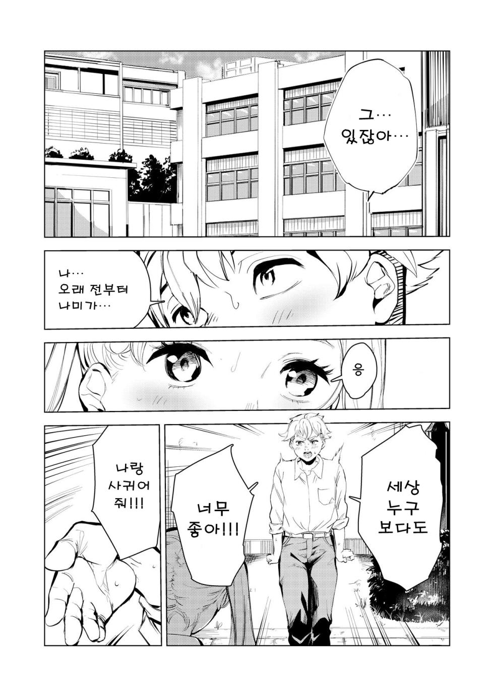 [Mokkorihan] 40-sai no Mahoutsukai 3 | 40살의 마법사 3 [korean] - Page 2