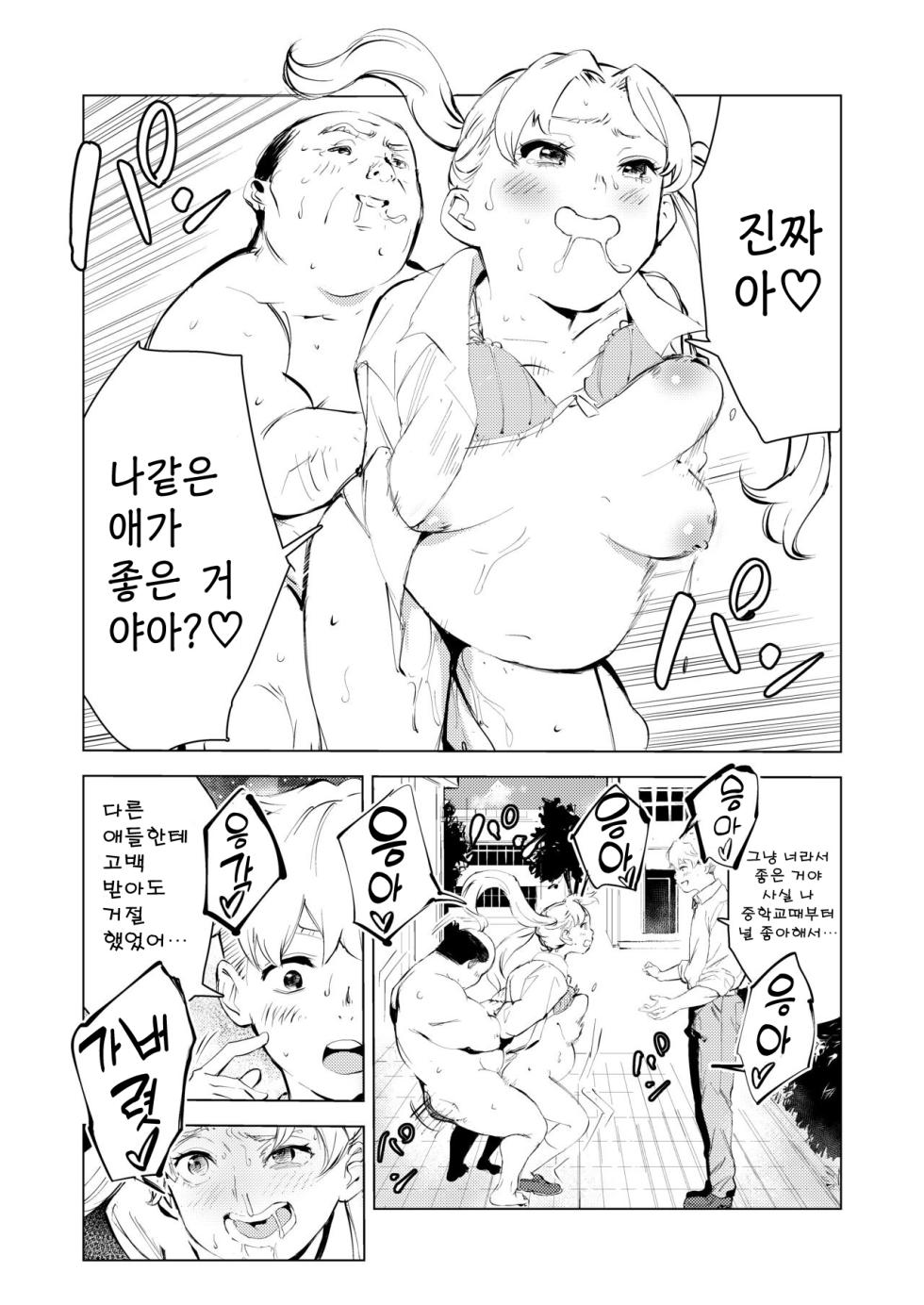 [Mokkorihan] 40-sai no Mahoutsukai 3 | 40살의 마법사 3 [korean] - Page 4