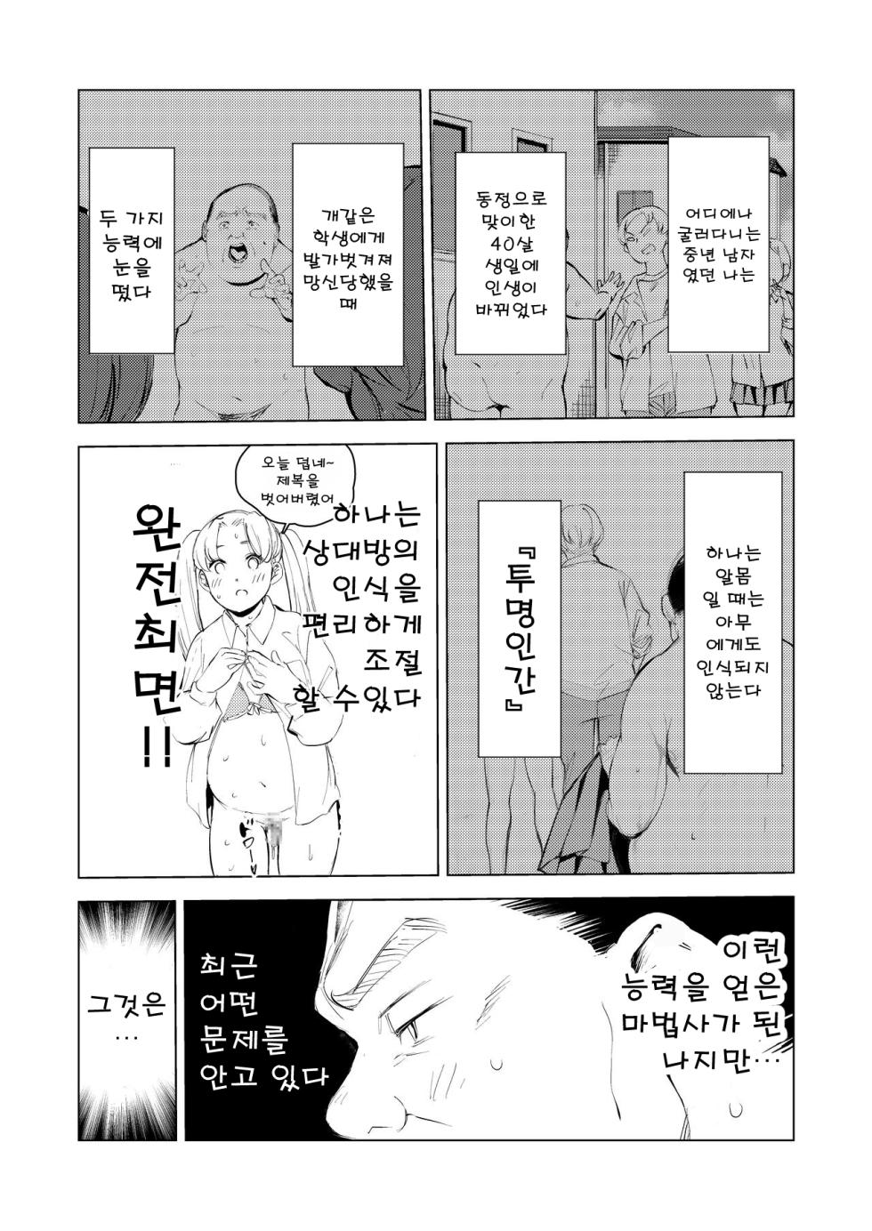 [Mokkorihan] 40-sai no Mahoutsukai 3 | 40살의 마법사 3 [korean] - Page 6