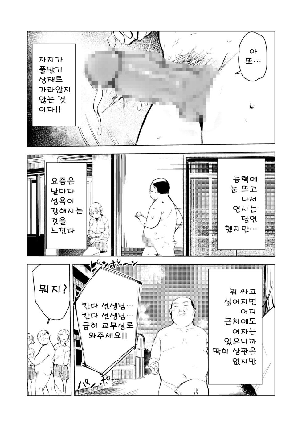[Mokkorihan] 40-sai no Mahoutsukai 3 | 40살의 마법사 3 [korean] - Page 7