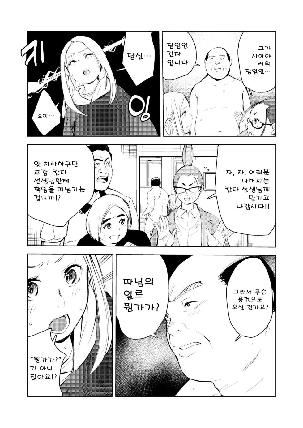 [Mokkorihan] 40-sai no Mahoutsukai 3 | 40살의 마법사 3 [korean] - Page 9