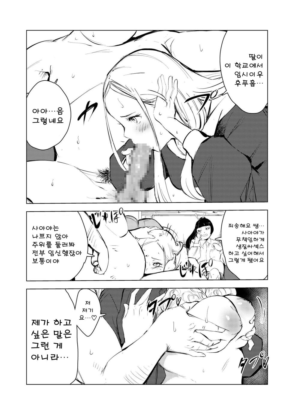 [Mokkorihan] 40-sai no Mahoutsukai 3 | 40살의 마법사 3 [korean] - Page 10