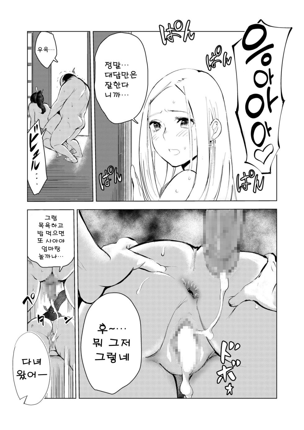 [Mokkorihan] 40-sai no Mahoutsukai 3 | 40살의 마법사 3 [korean] - Page 19