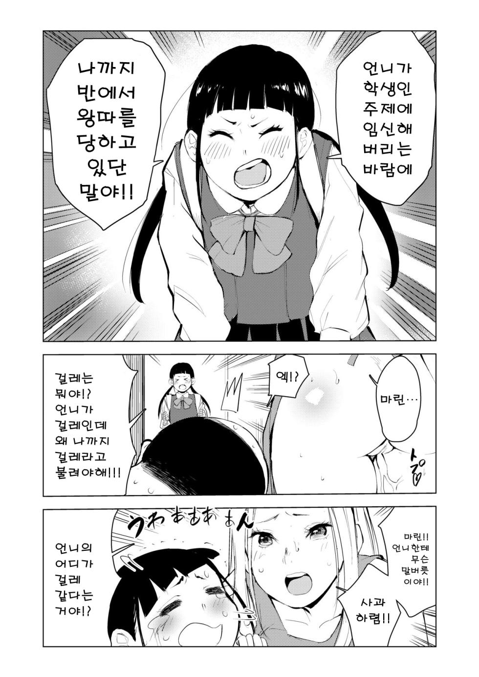 [Mokkorihan] 40-sai no Mahoutsukai 3 | 40살의 마법사 3 [korean] - Page 21
