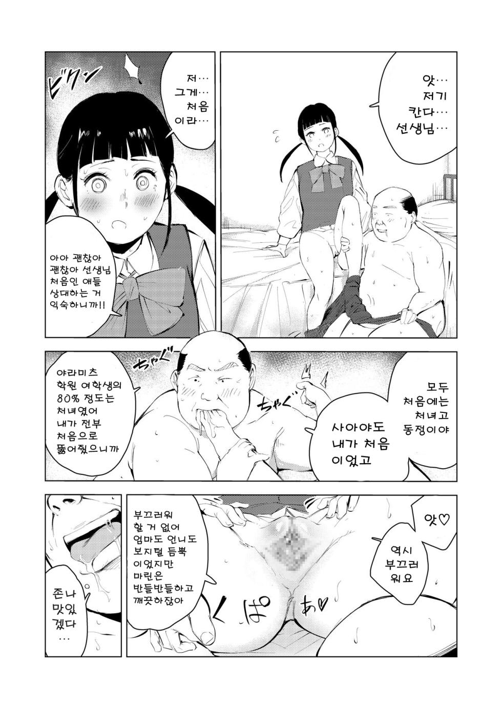 [Mokkorihan] 40-sai no Mahoutsukai 3 | 40살의 마법사 3 [korean] - Page 28