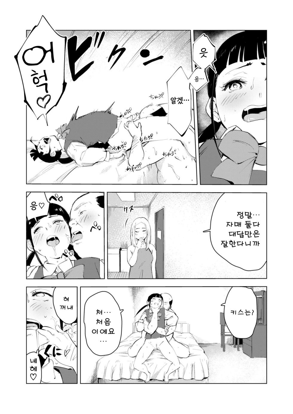 [Mokkorihan] 40-sai no Mahoutsukai 3 | 40살의 마법사 3 [korean] - Page 30