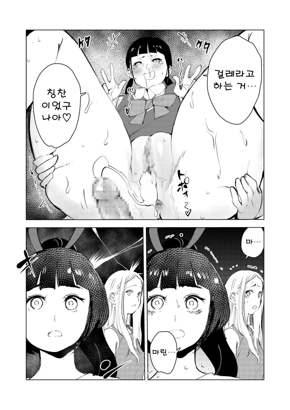 [Mokkorihan] 40-sai no Mahoutsukai 3 | 40살의 마법사 3 [korean] - Page 34