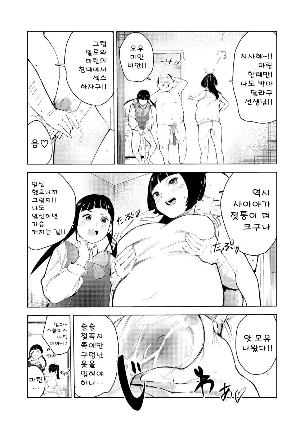[Mokkorihan] 40-sai no Mahoutsukai 3 | 40살의 마법사 3 [korean] - Page 35