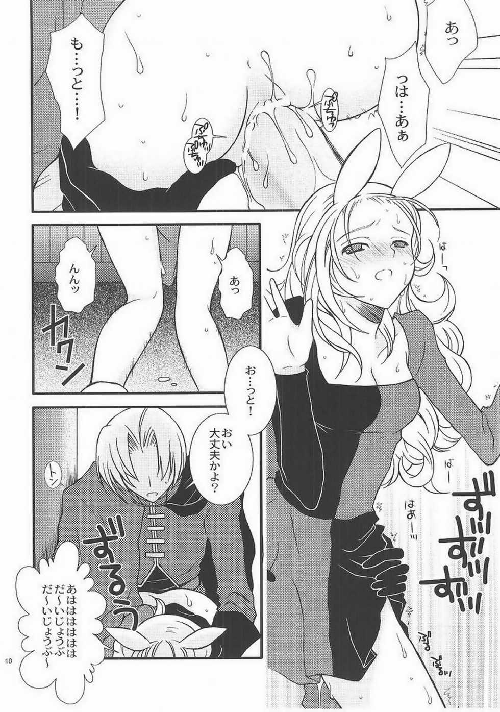 (SC27) [YLANG-YLANG (Ichie Ryouko)] FAIRY TALE (Dragon Quest VIII) - Page 9