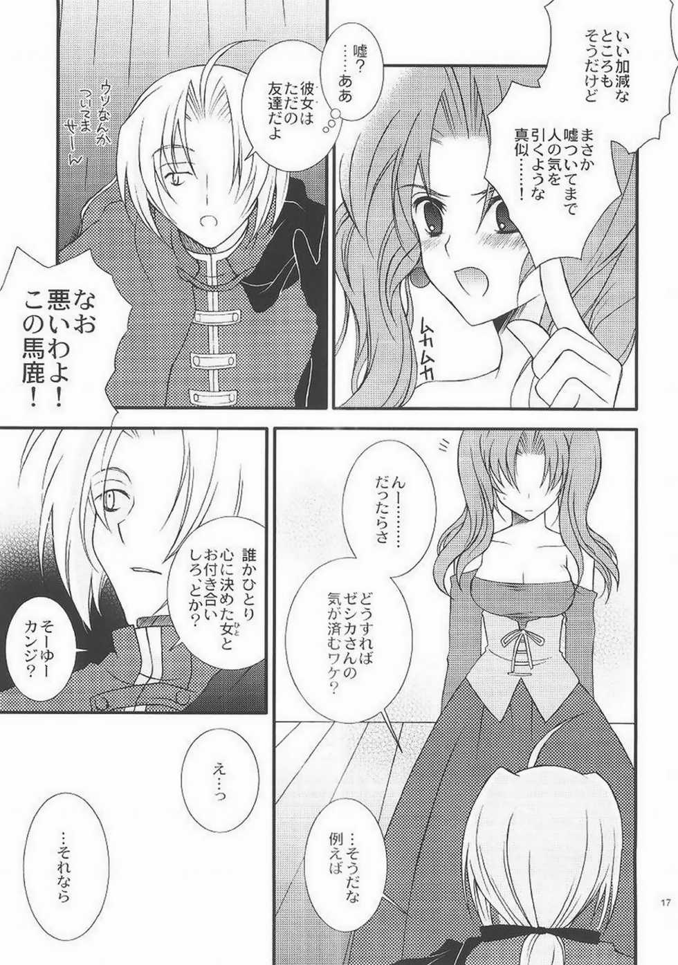 (SC27) [YLANG-YLANG (Ichie Ryouko)] FAIRY TALE (Dragon Quest VIII) - Page 16