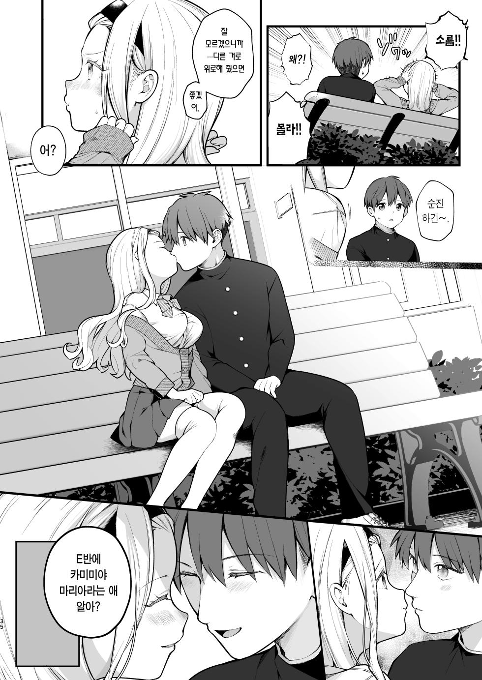 [Agenasu (Kari) (Nagase Tooru)] Kozukuri Sex ga Gimuka shita Sekai (... de Motenai Watashi.) | 아기 만들기 섹스가 의무가 된 세상 (…에서 인기 넘치는 나.) [Korean] [Team Edge] [Digital] - Page 36